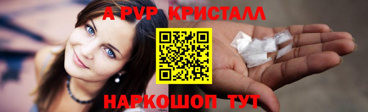 Альфа ПВП VHQ Балахна