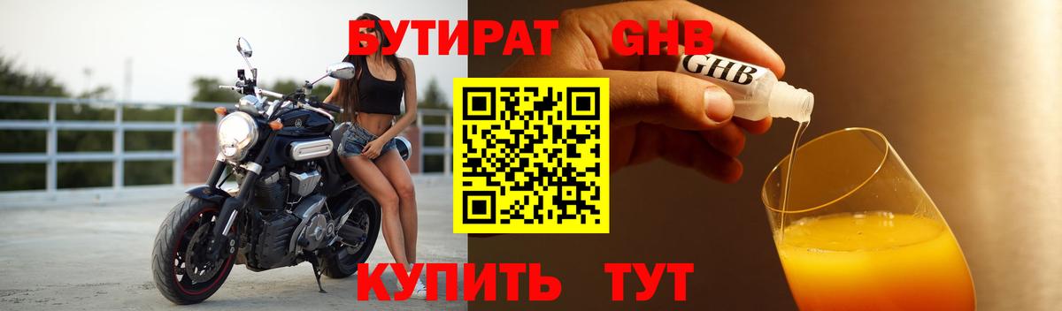 Балахна  Бутират GHB  Вход с VPN 