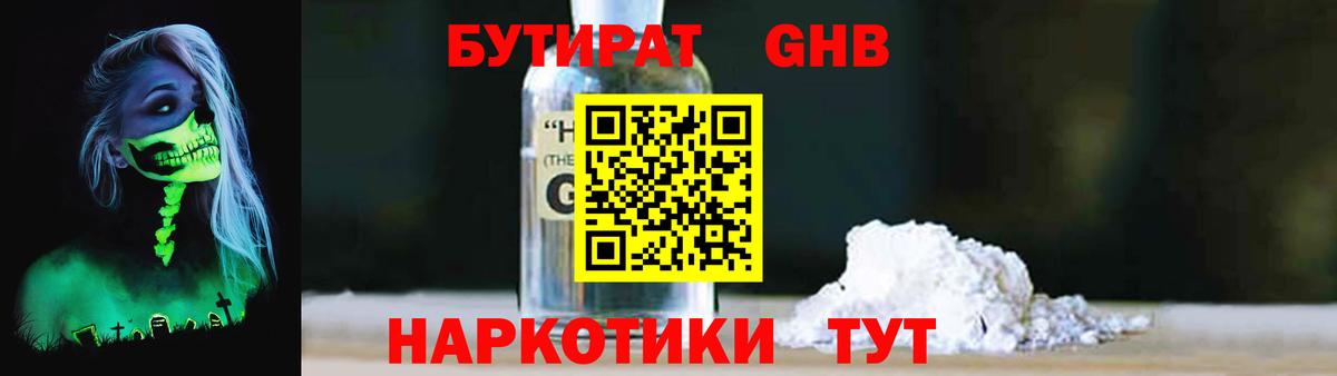 БУТИРАТ  Балахна  Бутират жидкий экстази 