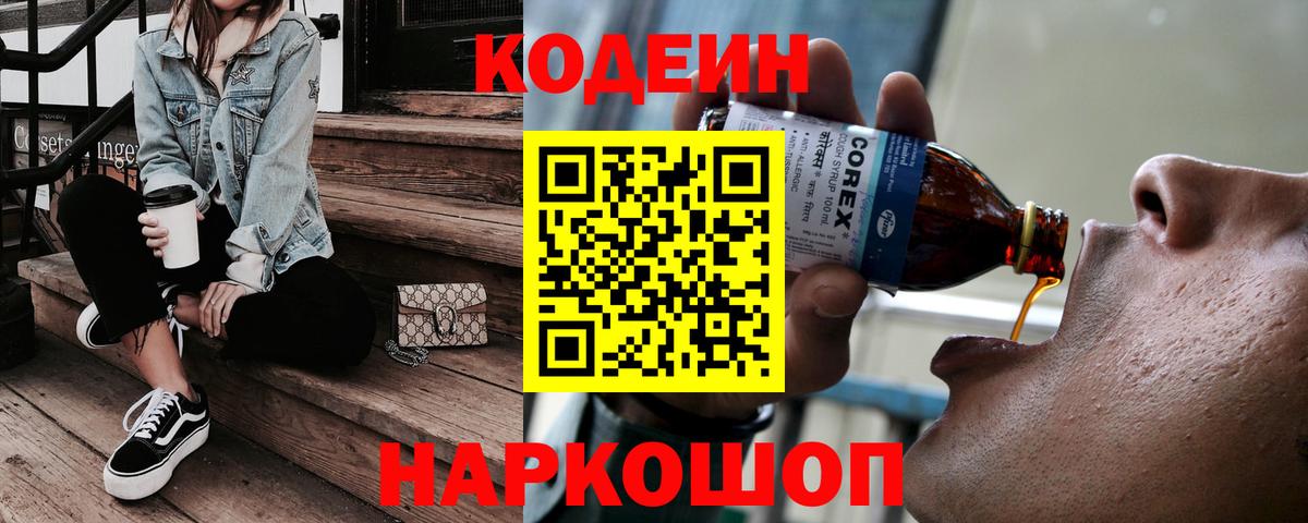Codein Purple Drank  Кодеин Purple Drank  Вход с VPN  Балахна 