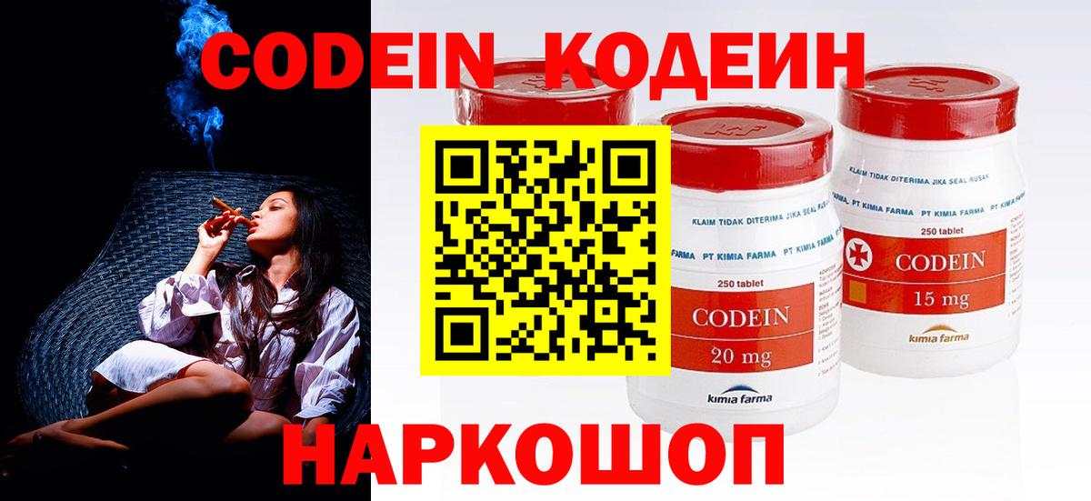 Codein напиток Lean (лин) Балахна