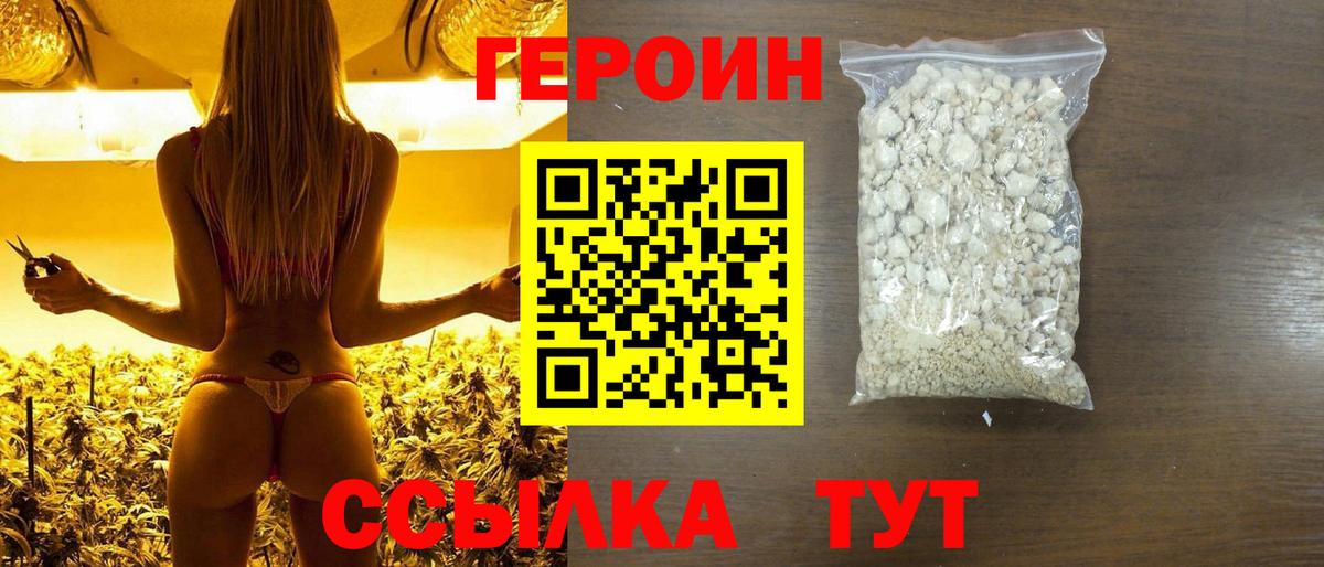 ГЕРОИН  Вход с VPN  Балахна  ГЕРОИН гречка 
