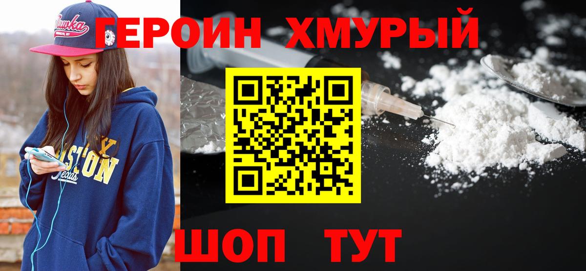 ГЕРОИН Heroin Балахна