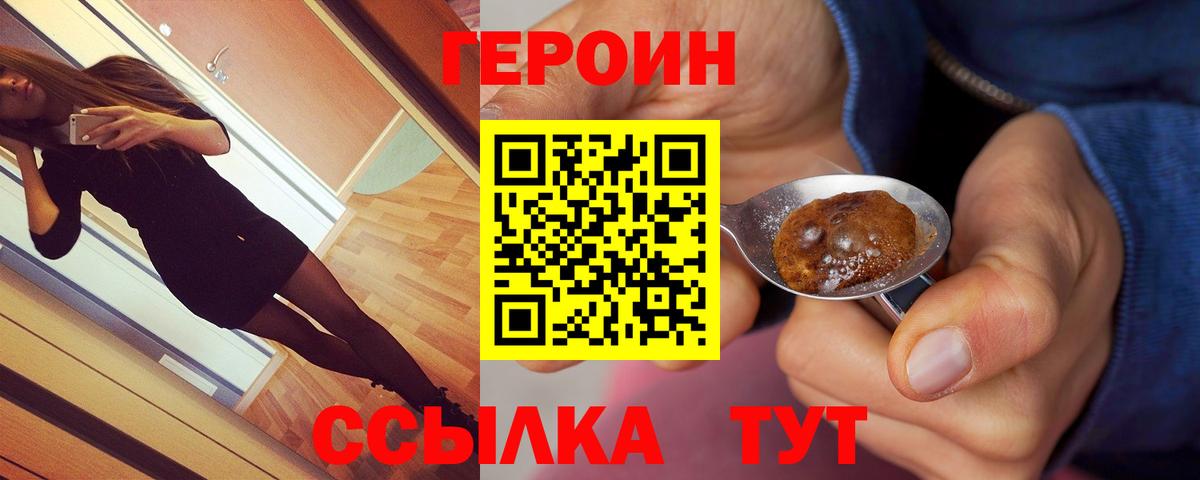 ГЕРОИН герыч  Героин  Балахна 