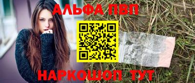 альфа пвп Апшеронск