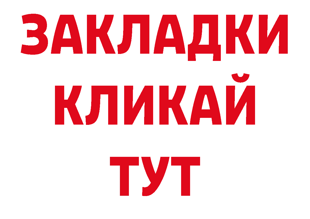 Дистиллят ТГК жижа вход нарко площадка гидра Балахна