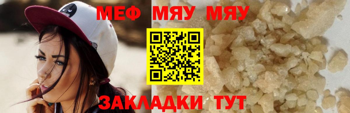 Меф мяу мяу мука Балахна